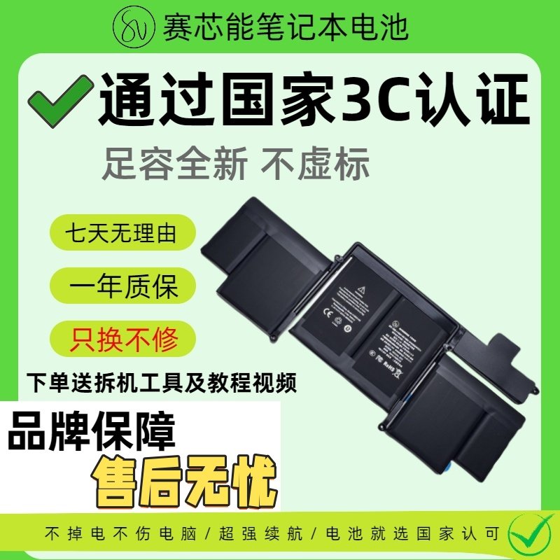 全新适用苹果笔记本A1502 电池A1582 A1493电池 - 实物图