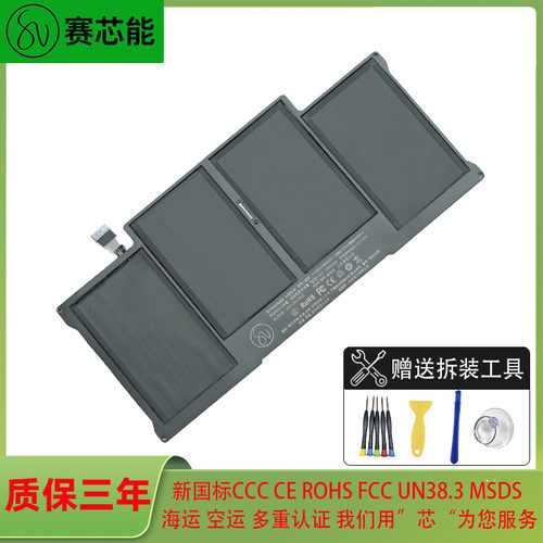 赛芯能苹果Air13寸3C认证电池