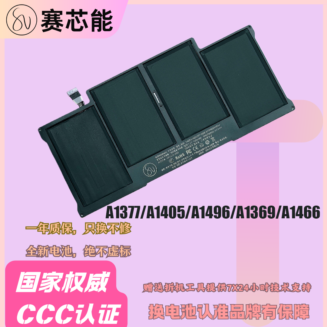 苹果笔记本A1466A1496A1405电池