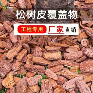 打磨发酵腐熟松树皮垫材基质铺面树穴装饰有机覆盖物覆盖杂草