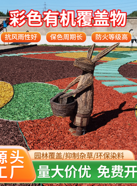 彩色木屑有机覆盖物染色树皮铺面彩色木块庭院造景红色木丝木趣