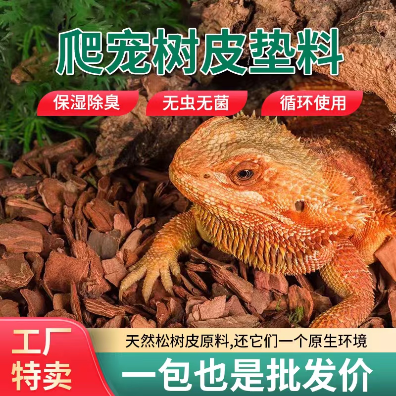 厂家直销爬宠松树皮垫材价格优惠