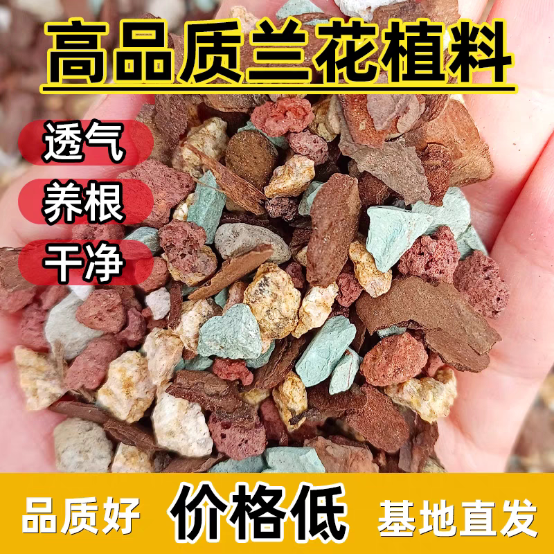 发酵腐熟松树皮兰花专用植料营养土君子兰蝴蝶兰通用肥料松树皮