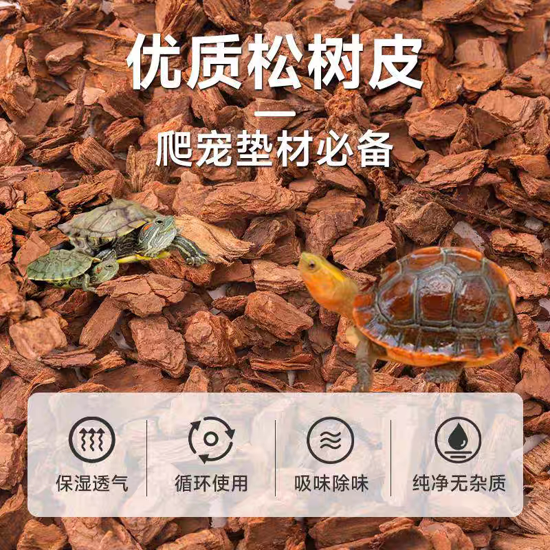 松树皮垫料陆龟蛇守宫无尘无异味抑菌除臭保湿耐用造景通用垫材