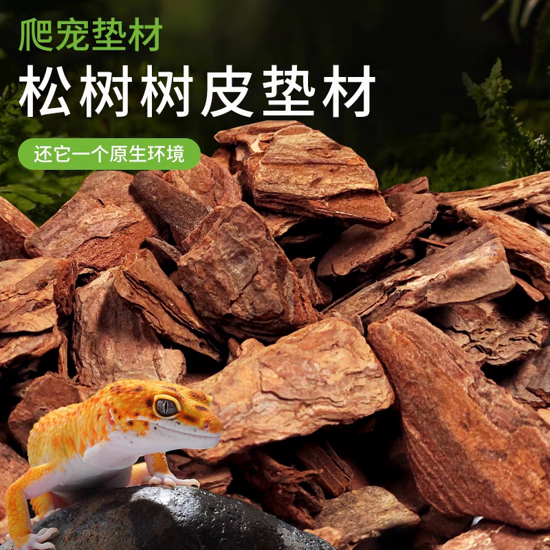森林地表爬宠专用垫材吸湿锁温爬箱造景大块打磨松树皮松鳞厂家