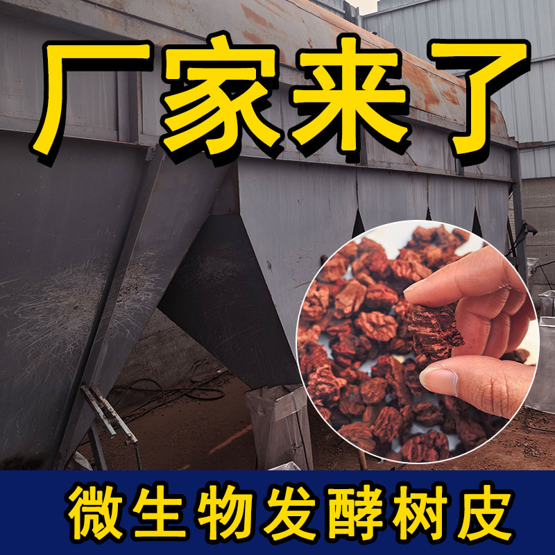 华北落叶松生物发酵海绵树皮绿植花卉通用颗粒植料营养土优质保水