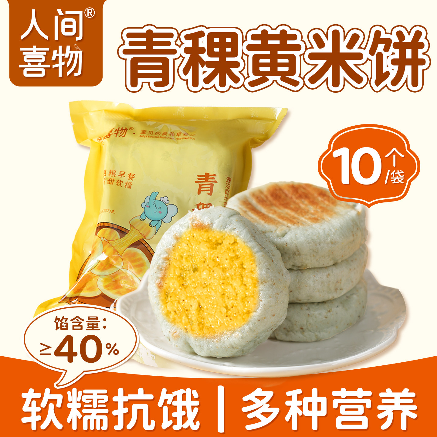 人间喜物青稞黄米小饼粑粑600g懒人营养早餐粗粮清甜软糯方便速食,零食/坚果/特产,中式糕点/新中式糕点,淘宝优惠券,粉丝福利购,淘宝优惠卷