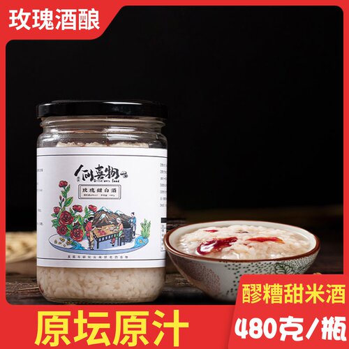 甜白酒价格 甜白酒图片 星期三