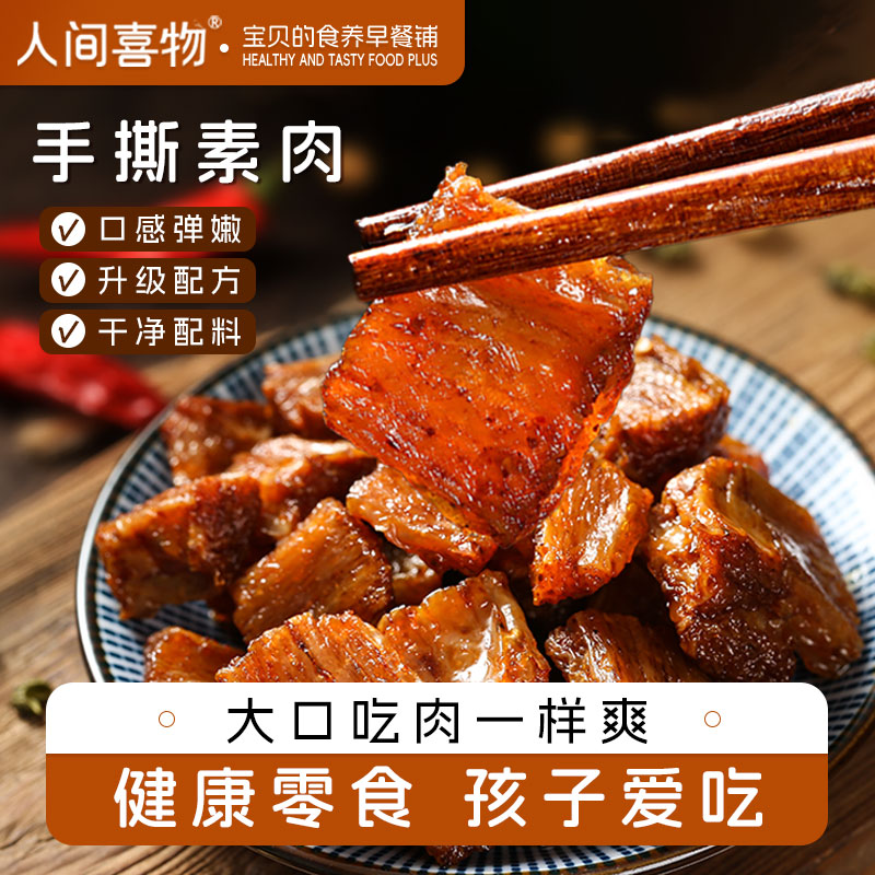 手撕素肉干肉排香辣味豆干小零食