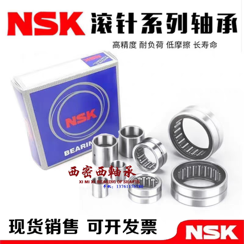 进口NSK滚针轴承 NA6916 NA6917 NA6918 NA6919