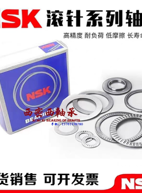 进口NSK推力滚针轴承 FTRC-2035-2542-3047-3552-4060-4565-5070