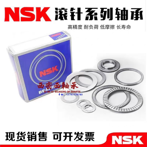 进口NSK推力滚针轴承 FTRA-85110 FTRA-90120 FTRA-100135
