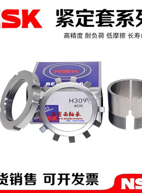 进口NSK轴承紧定套 H2304 H2305 H2306 H2307 H2308 H2309 H2310