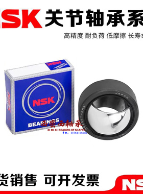 进口NSK关节轴承 GE220XT GE240XT GE260XT GE280XT GE300XT -2RS