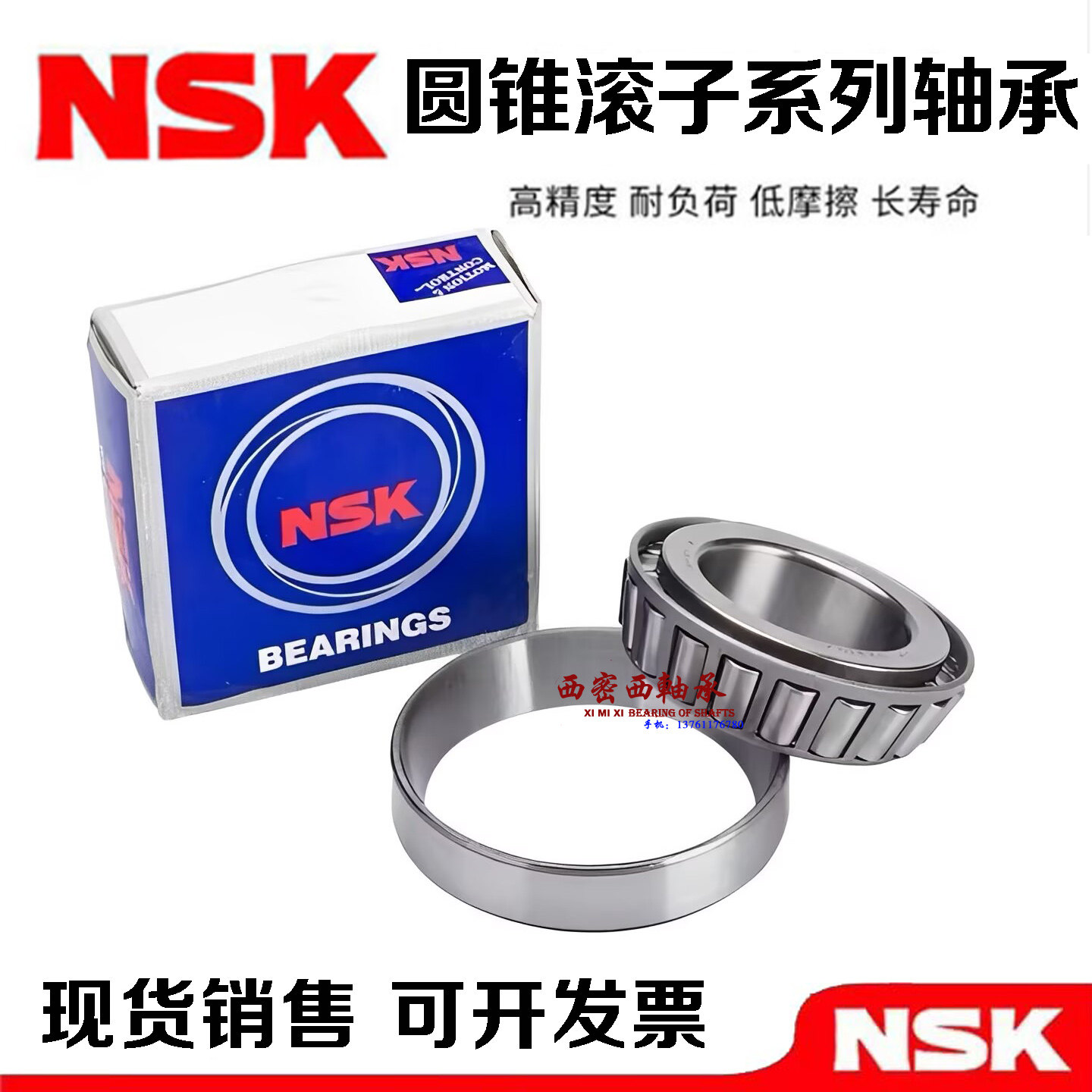 进口NSK圆锥滚子轴承HR30302 HR30303 HR30304 HR30305 HR30306 J