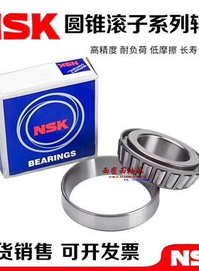 进口NSK圆锥滚子轴承HR32218 HR32219 HR32220 HR32221 HR32222 J