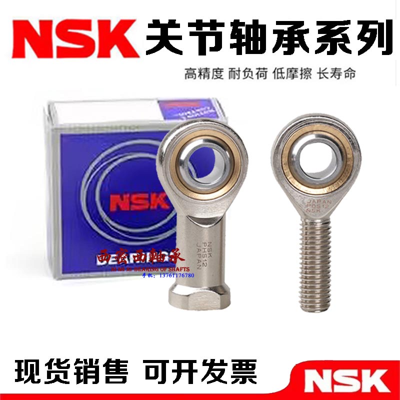 日本NSK鱼眼杆端关节轴承POS 5 6 8 10 12 14 16 18T/K连杆外螺纹