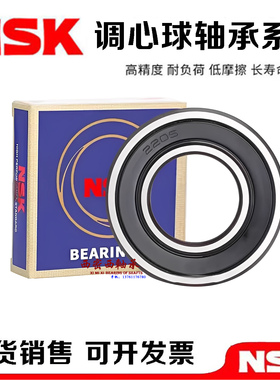 进口NSK双列调心轴承 1217 1218 1219 1220 1221 1222 -2RS K E M