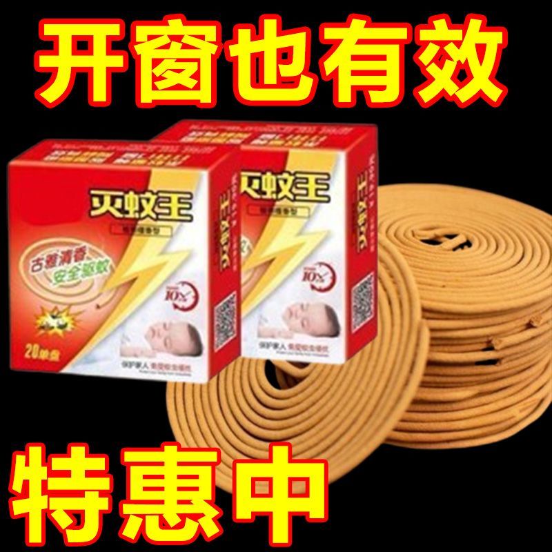 正品强力灭蚊蚊蝇檀香蚊子清香苍蝇驱蚊用户植物蚊香防虫香薰香料