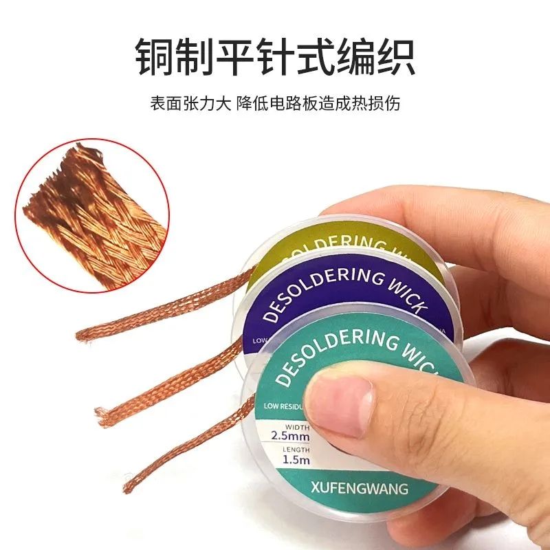 防烫吸锡线吸锡带除锡带残渣吸附快清洁焊点渣清pcb主板焊锡