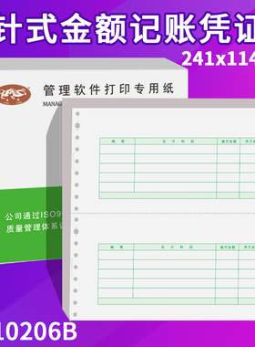 凌龙通用会计凭证印刷空白带孔打印纸针孔L010206B金额记账针式打印机套打纸整箱包邮