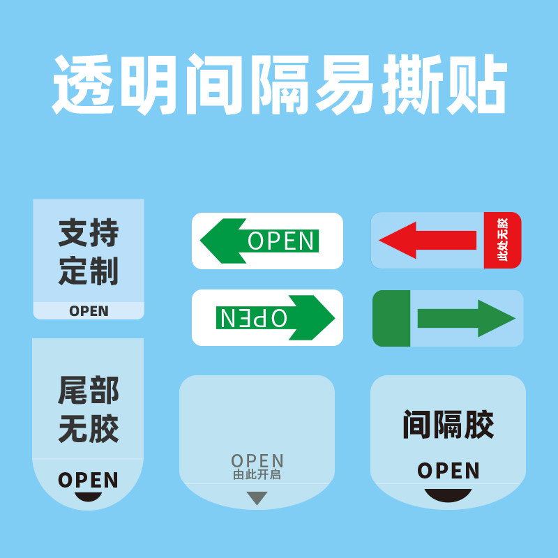 透明易撕贴封口贴OPEN半胶标签图片