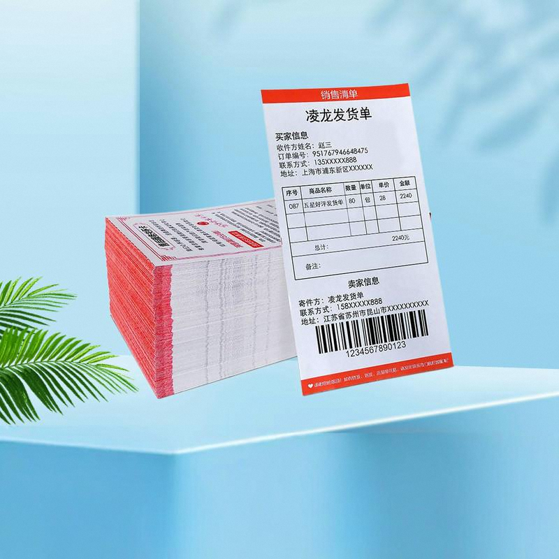 凌龙热敏90克加厚淘宝电商清单