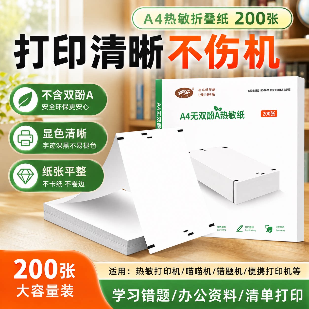 A4热敏纸200张无双酚A图片