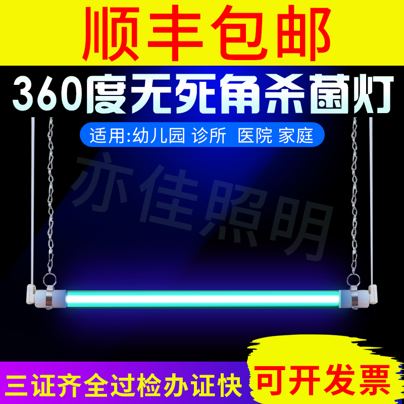 360度吊挂式紫外线杀菌灯诊所幼儿园医院石英紫外线臭氧消毒灯管 家装灯饰光源 杀菌灯具 原图主图