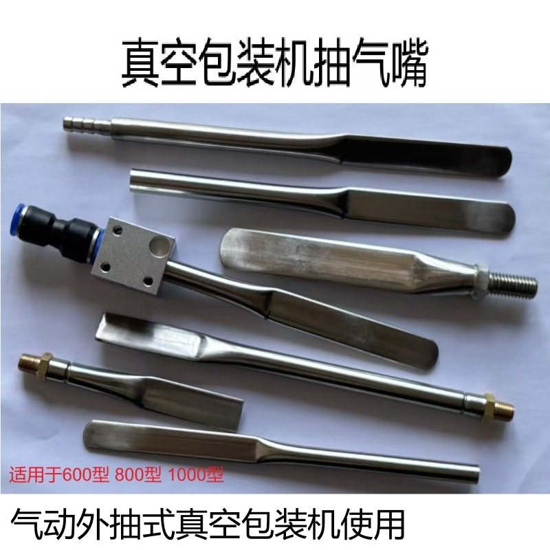 外抽式真空包装机配件抽气嘴 真空封口机不锈钢气嘴 真空机吸气嘴