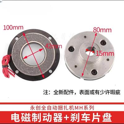 永创打包机配件离合器电磁制动器吸片摩擦片 刹车盘片 减速机总成