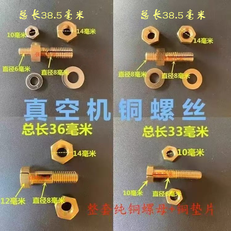 真空包装机配件发热片铜螺丝 封口加热板螺丝 加热片固定铜螺丝