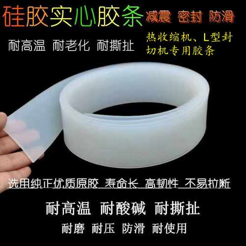 L型自动封切机硅胶条封膜机胶条