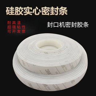 封切机耐高温3M背胶硅胶条 封口机配件密封条 塑封机密封硅胶扁条