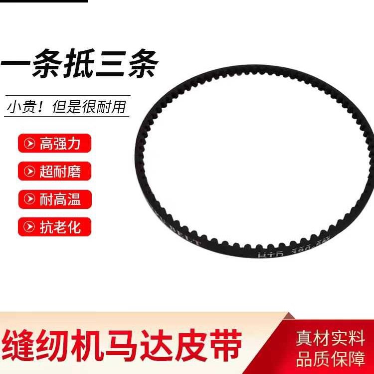 锁边机皮带老式拷边码边橡胶皮带家用缝纫机电动三线包缝机齿轮带,五金/工具,传动带,淘宝优惠券,粉丝福利购,淘宝优惠卷