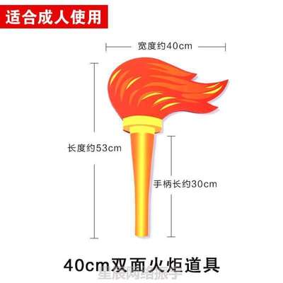 入场校运会%舞蹈火炬仿真运动会拿演出儿童手式道具手持物创出场