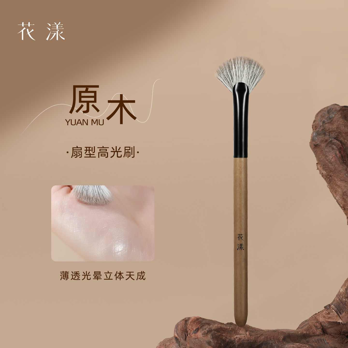 花漾原木扇形高光刷抛光刷图片