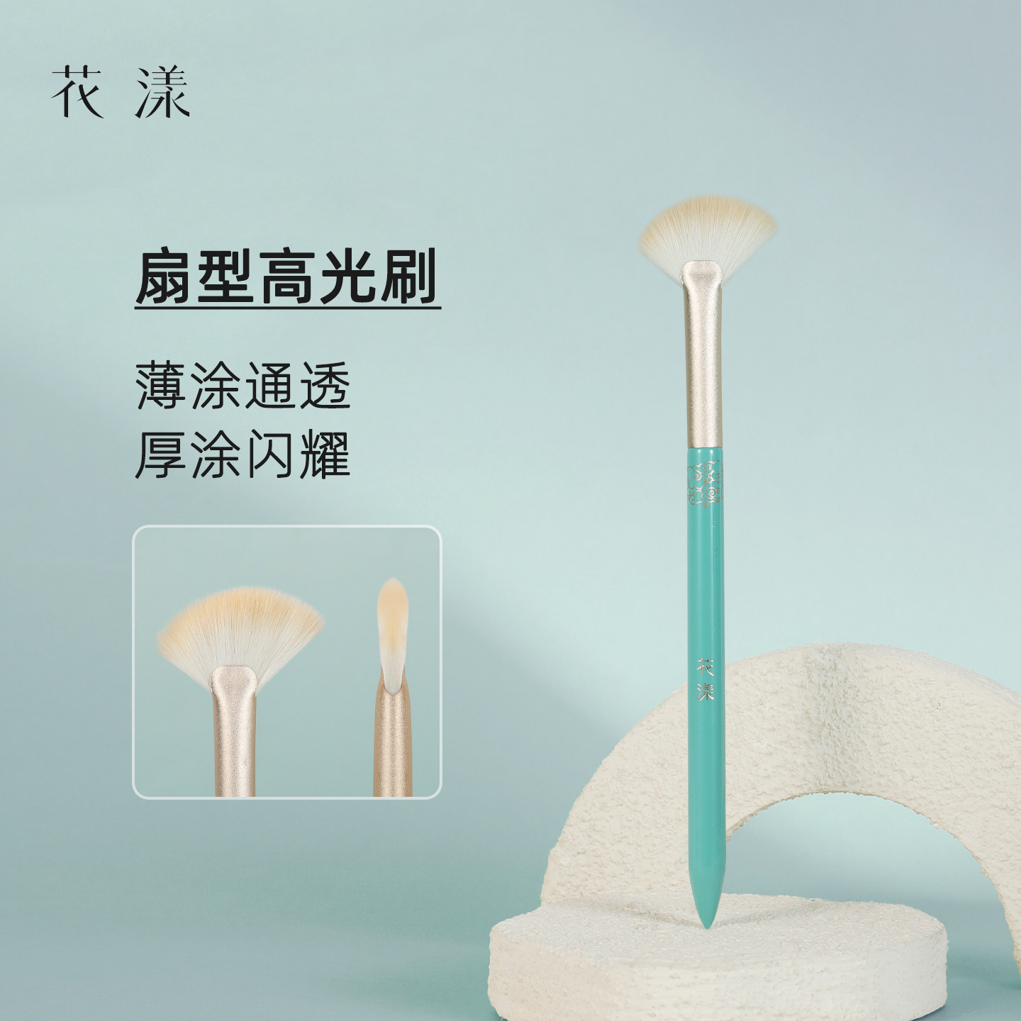 花漾星眸扇形高光刷提亮刷图片