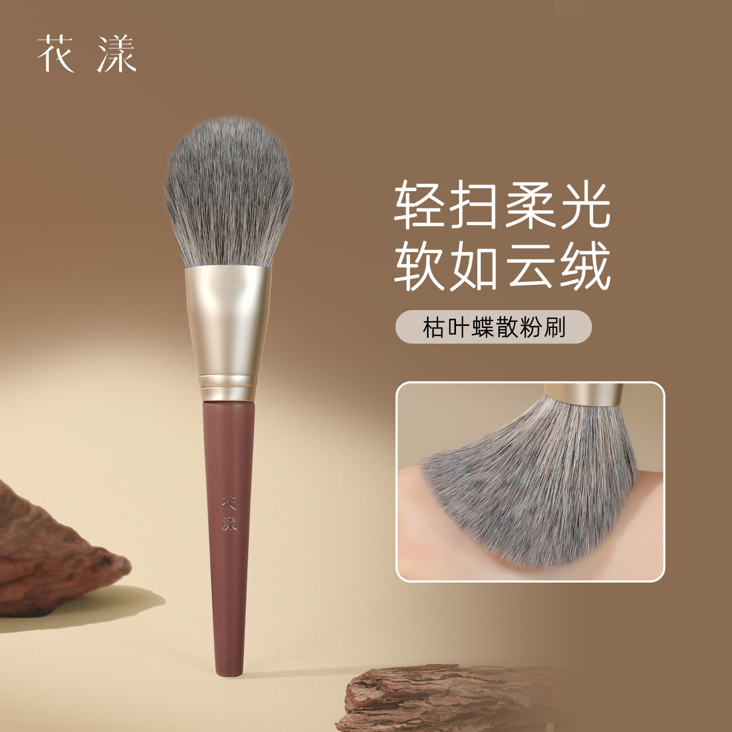 花漾枯叶蝶大号散粉刷图片