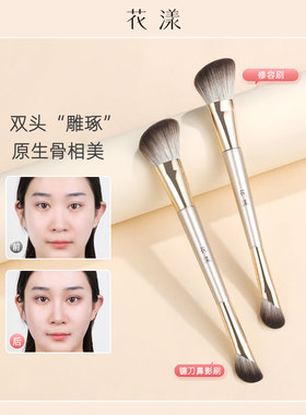 花漾秋瓷F188双头修容刷轮廓刷阴影刷镰刀鼻影刷修饰脸型化妆刷