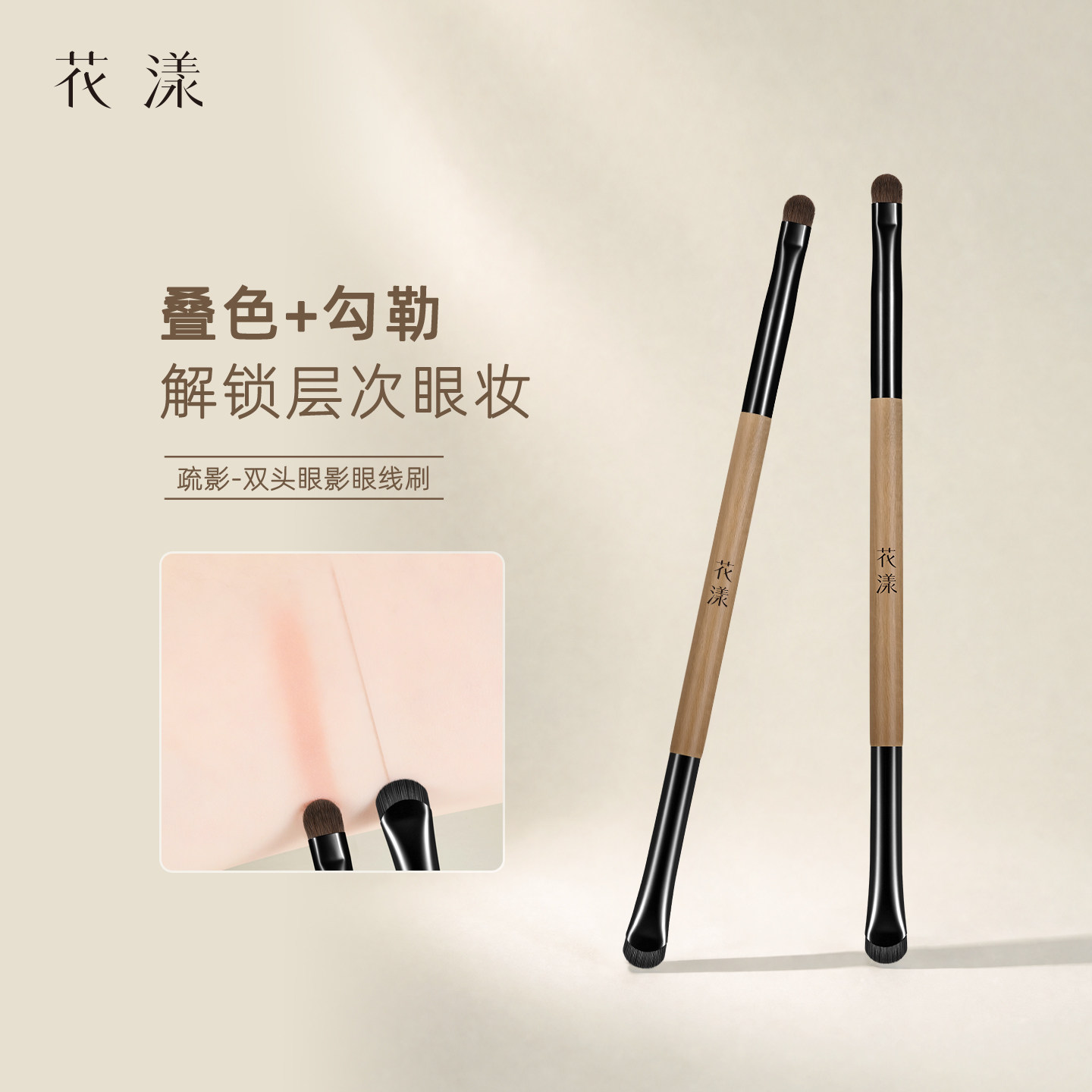 疏影双头刷（门牙刷月牙眼线刷）图片