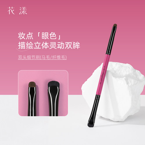 花漾画影双头细节刷眼线刷