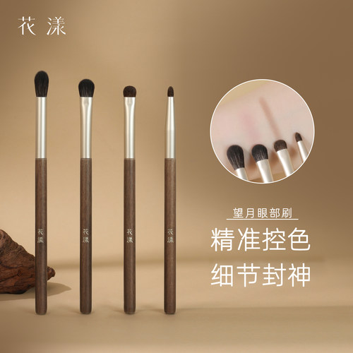 花漾望月眼影刷组合基础眼部