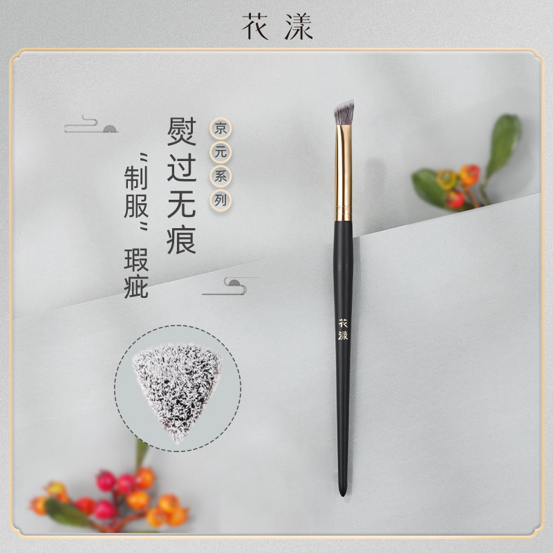 花漾京元J215小熨斗遮瑕刷