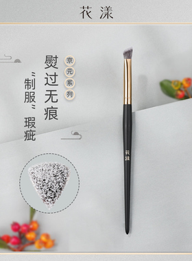 花漾京元J215小熨斗遮瑕刷黑眼圈法令纹痘印遮暇瑕疵刷化妆刷沧州