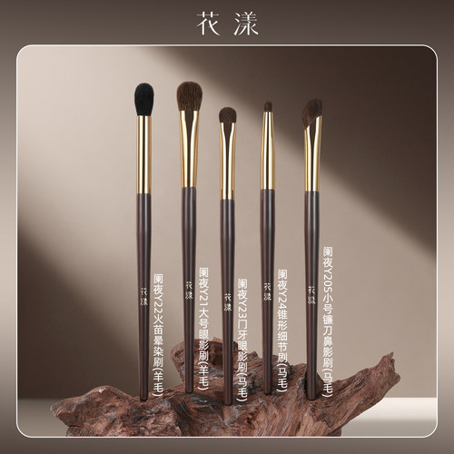 花漾阑夜眼影刷套装动物毛