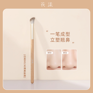 花漾白茶B02水滴鼻影刷山根鼻部晕染刷斜头轮廓修容刷阴影刷