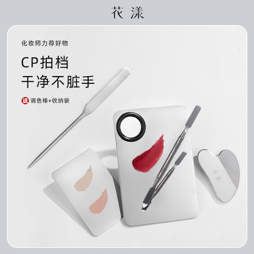 花漾粉底液调色板粉底铲