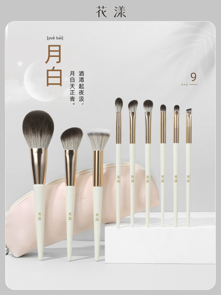 华阳月白9片化妆刷套装化妆刷点彩腮红刷尖刀眼线刷新手初学者