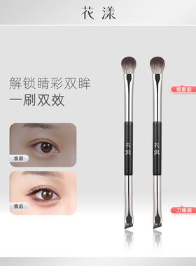 花漾黑色双头刷眼影刷锋刀刷眉刷锋刀眼线刷多用刷便携眼影盘刷子